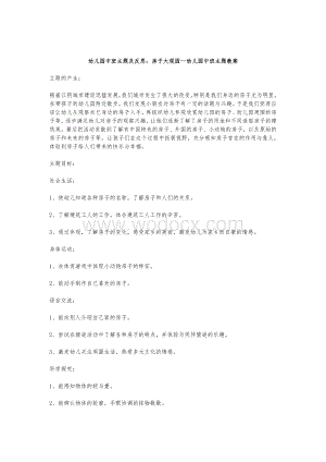 幼儿园中班主题及反思：房子大观园—幼儿园中班主题教案.doc