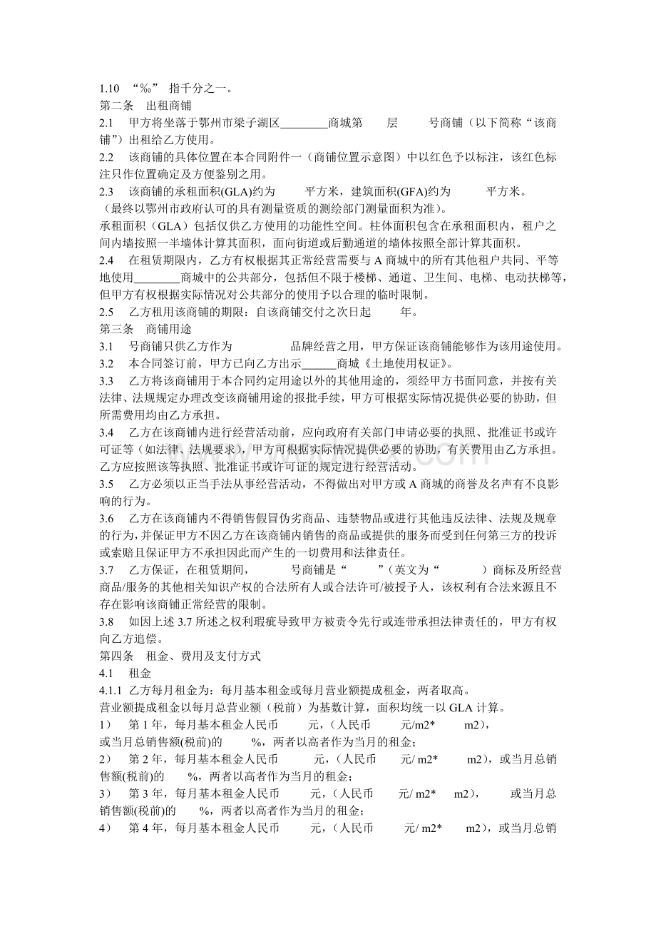 商城商铺租赁合同24.doc_第3页