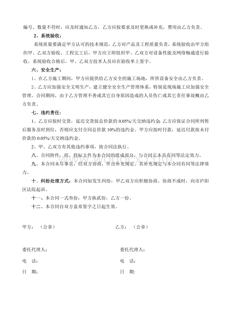 计算机网络技术实验室设备购销合同书.doc_第2页