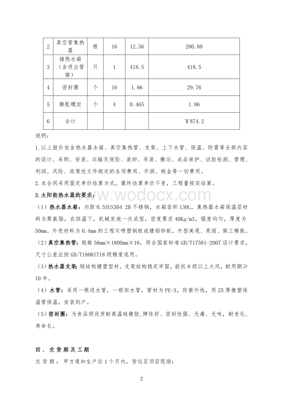 太阳能热水器采购合同.doc_第2页