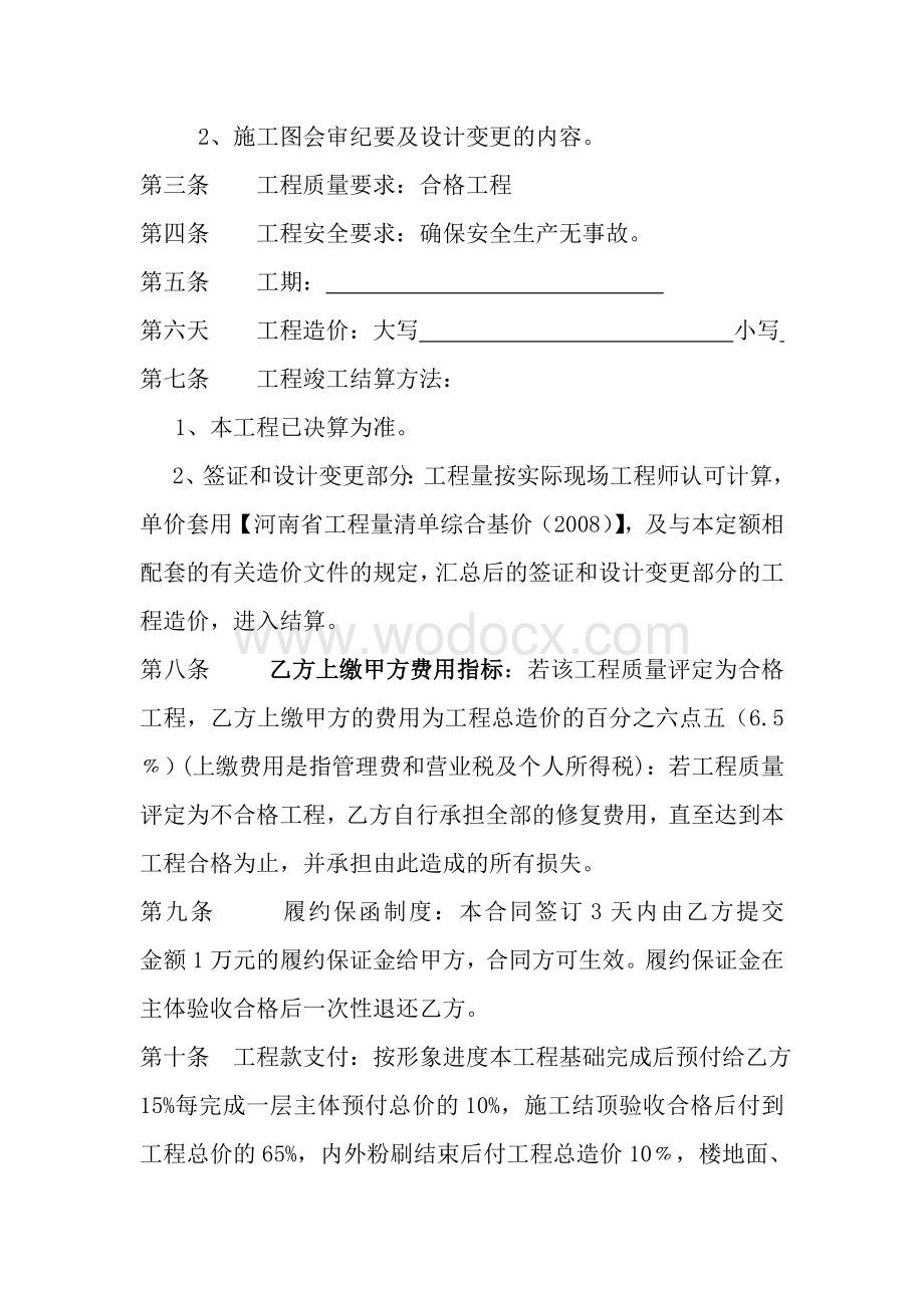 建设工程项目施工内部承包合同.doc_第2页