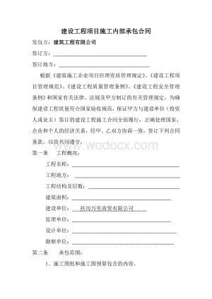 建设工程项目施工内部承包合同.doc