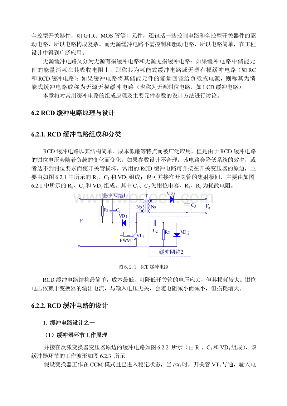 开关变换器的缓冲电路.doc_第2页