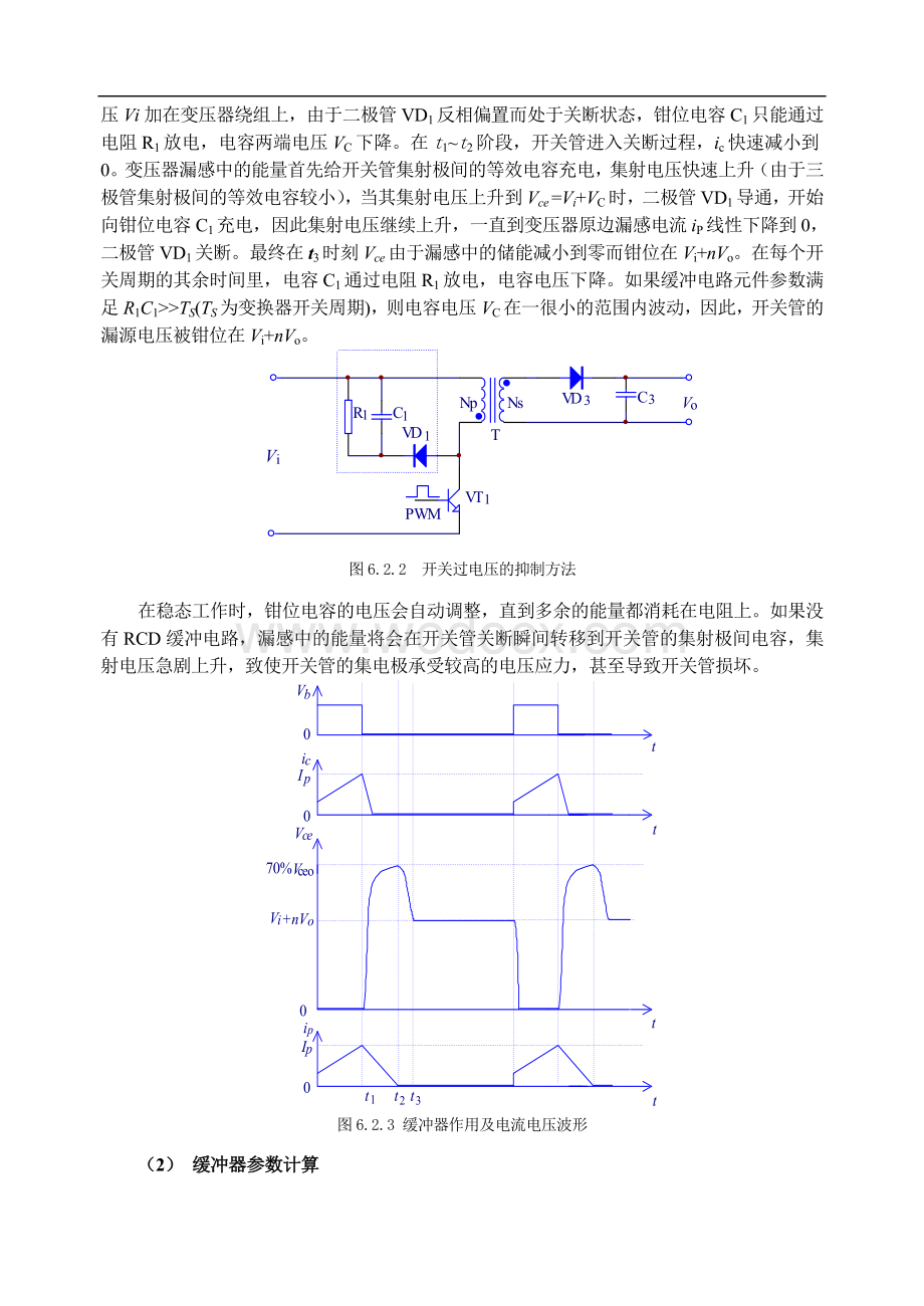 开关变换器的缓冲电路.doc_第3页