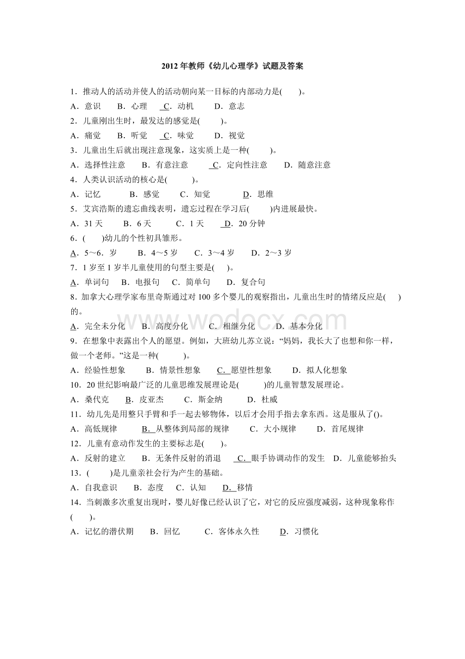 幼儿教师招聘140个选择题.doc_第1页