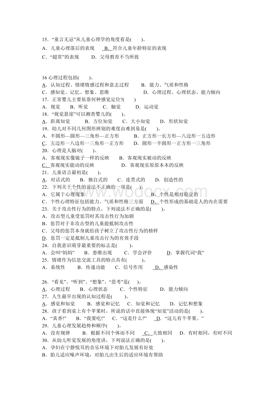 幼儿教师招聘140个选择题.doc_第2页