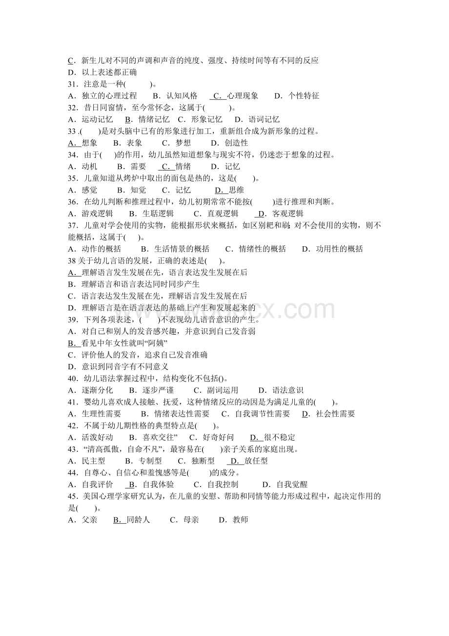 幼儿教师招聘140个选择题.doc_第3页