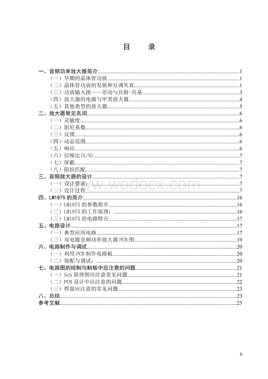 高保真音频功率放大器.doc_第2页