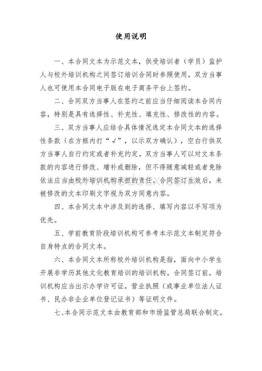 中小学生校外培训服务合同(示范文本).docx_第2页