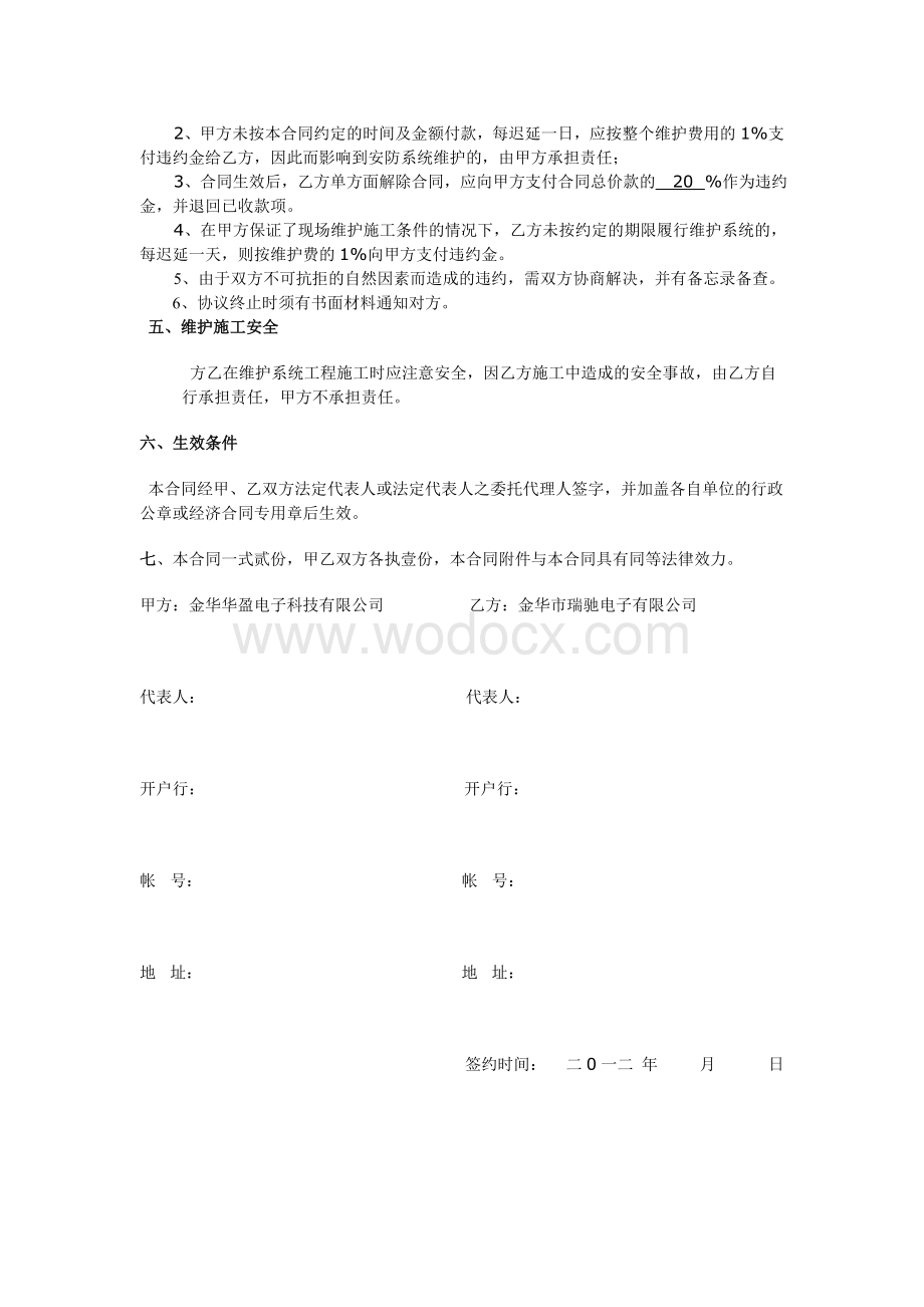 监控系统维护合同书.doc_第2页