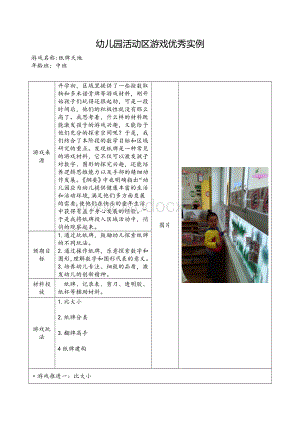 幼儿园中班活动区游戏优秀教学案例：《纸牌天地》.docx