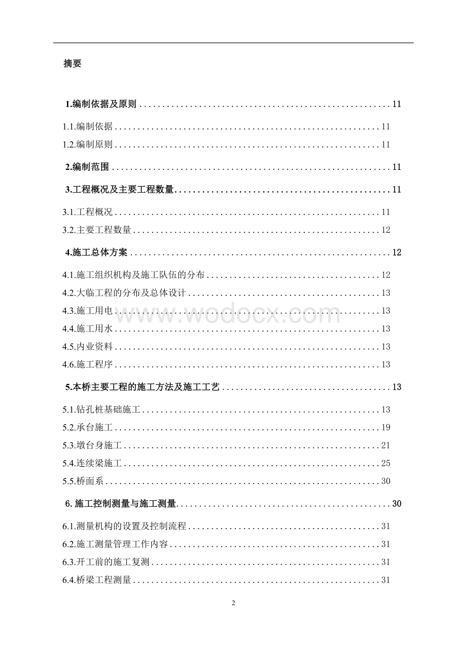 铁道工程技术专业论文.doc_第2页