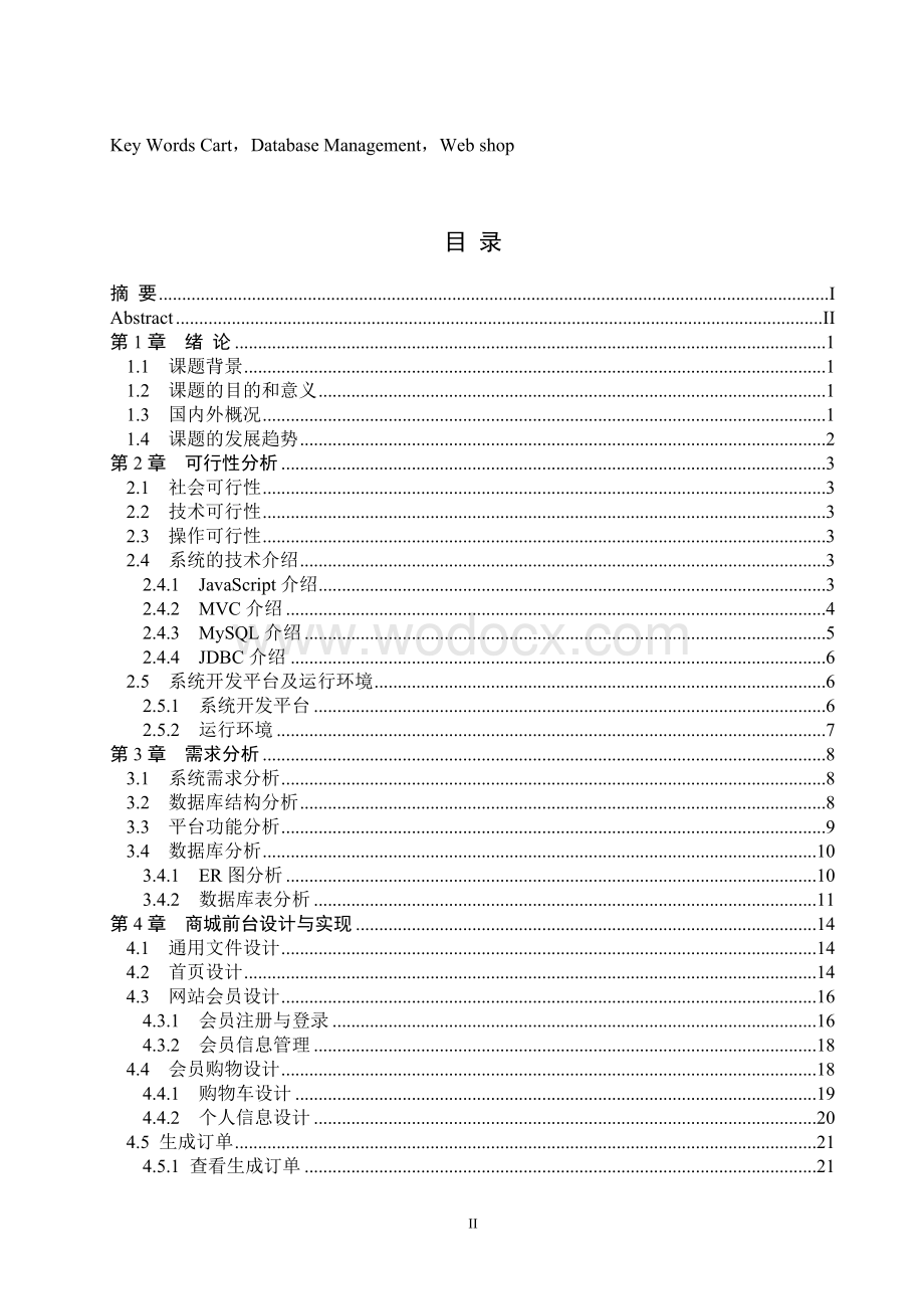 网上商城系统论文.doc_第2页