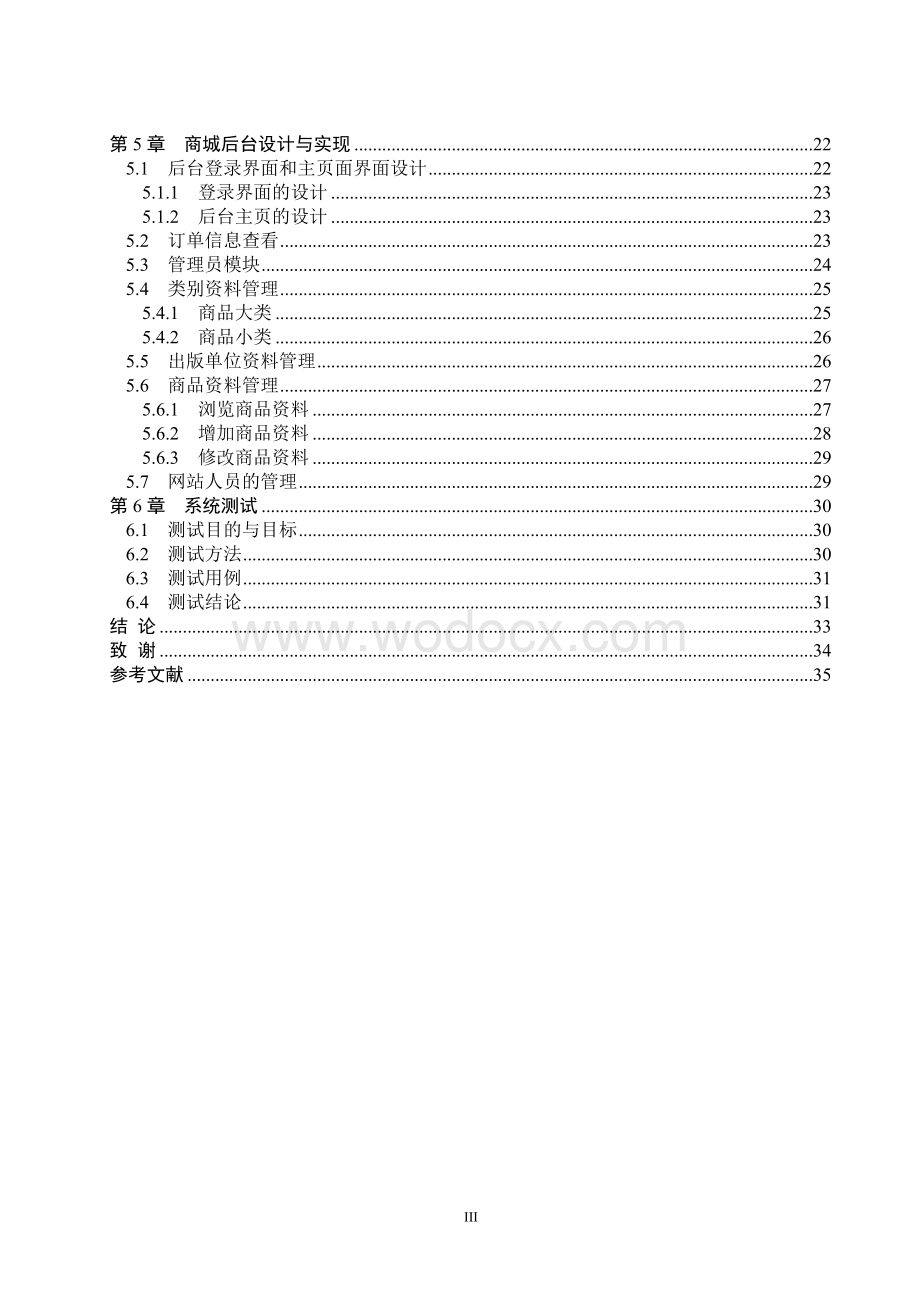 网上商城系统论文.doc_第3页