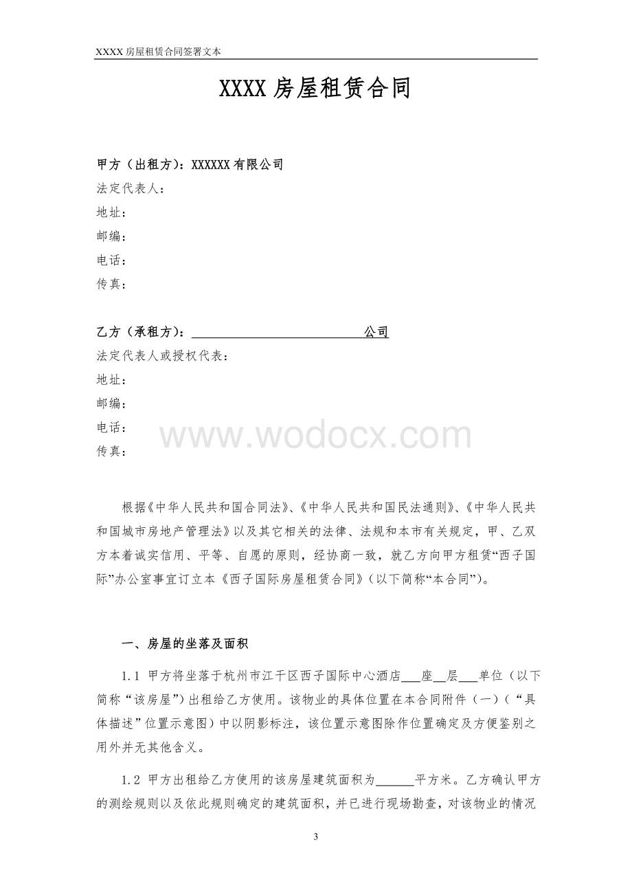 商场、商业租赁合同.doc_第3页