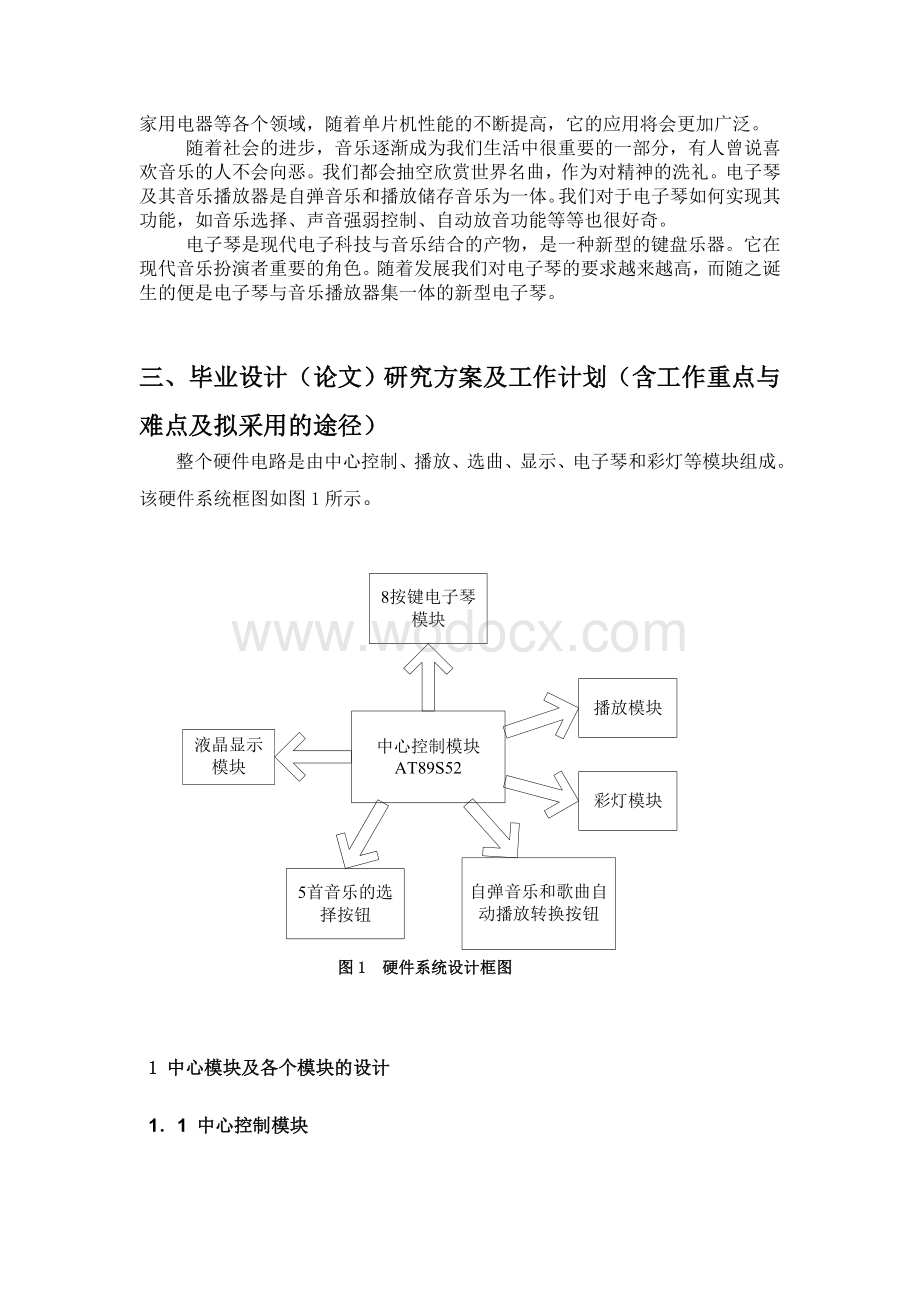 基于单片机的电子琴机器音乐播放器的设计--开题报告.doc_第2页