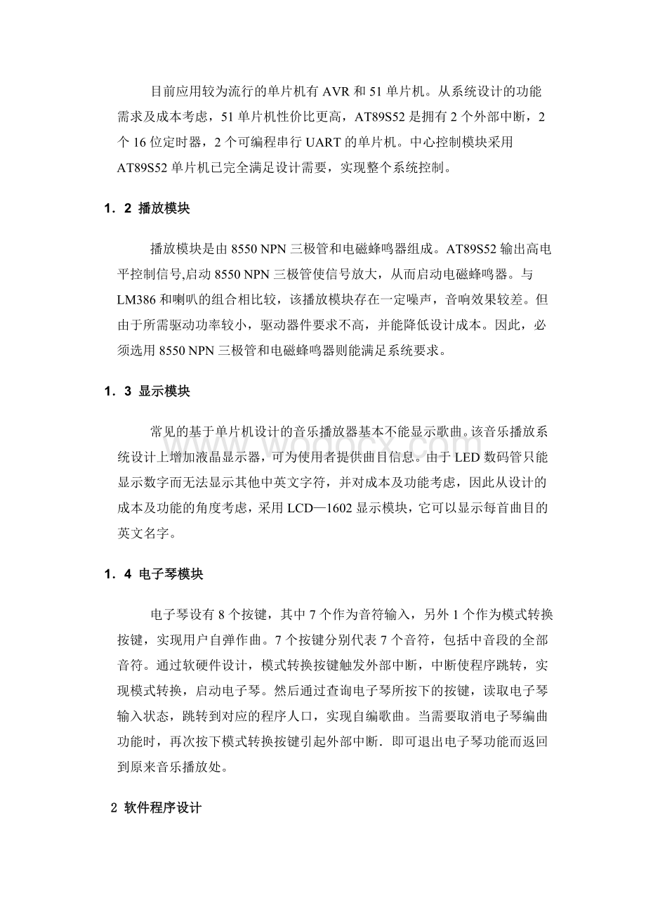 基于单片机的电子琴机器音乐播放器的设计--开题报告.doc_第3页