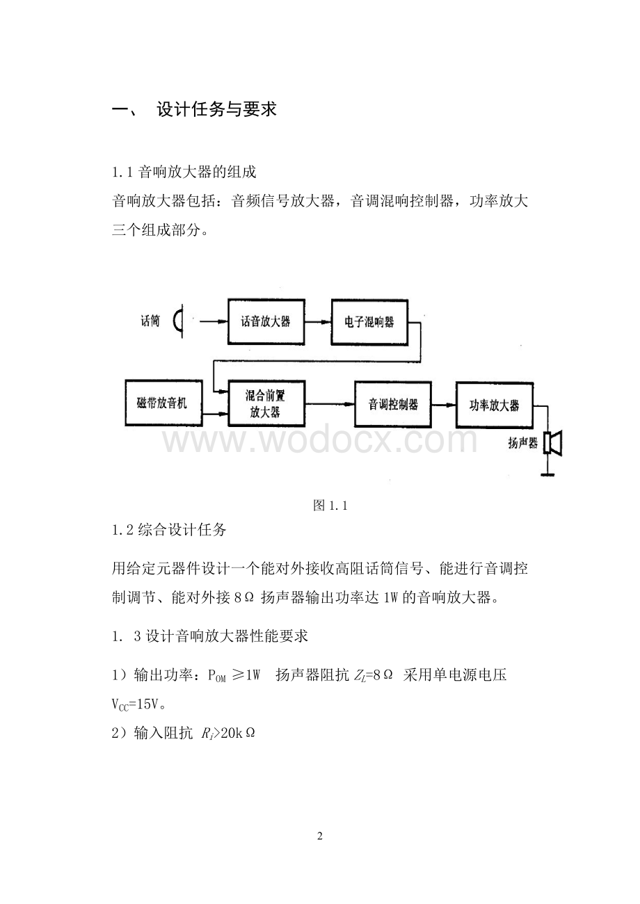 音响功率放大器设计.doc_第3页