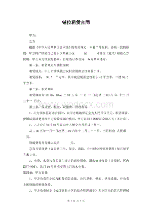 云汉商业小区铺位租赁合同.doc