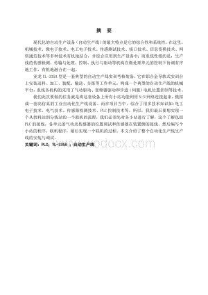 自动化生产线安装与调试.doc