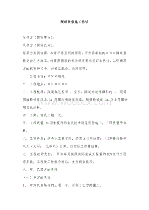 隧道装修施工协议.doc