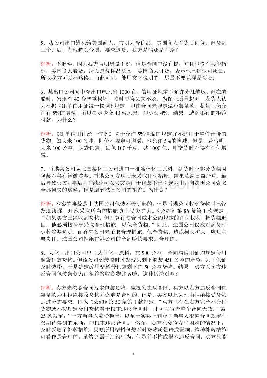 国际贸易合同条款案例分析题.doc_第2页