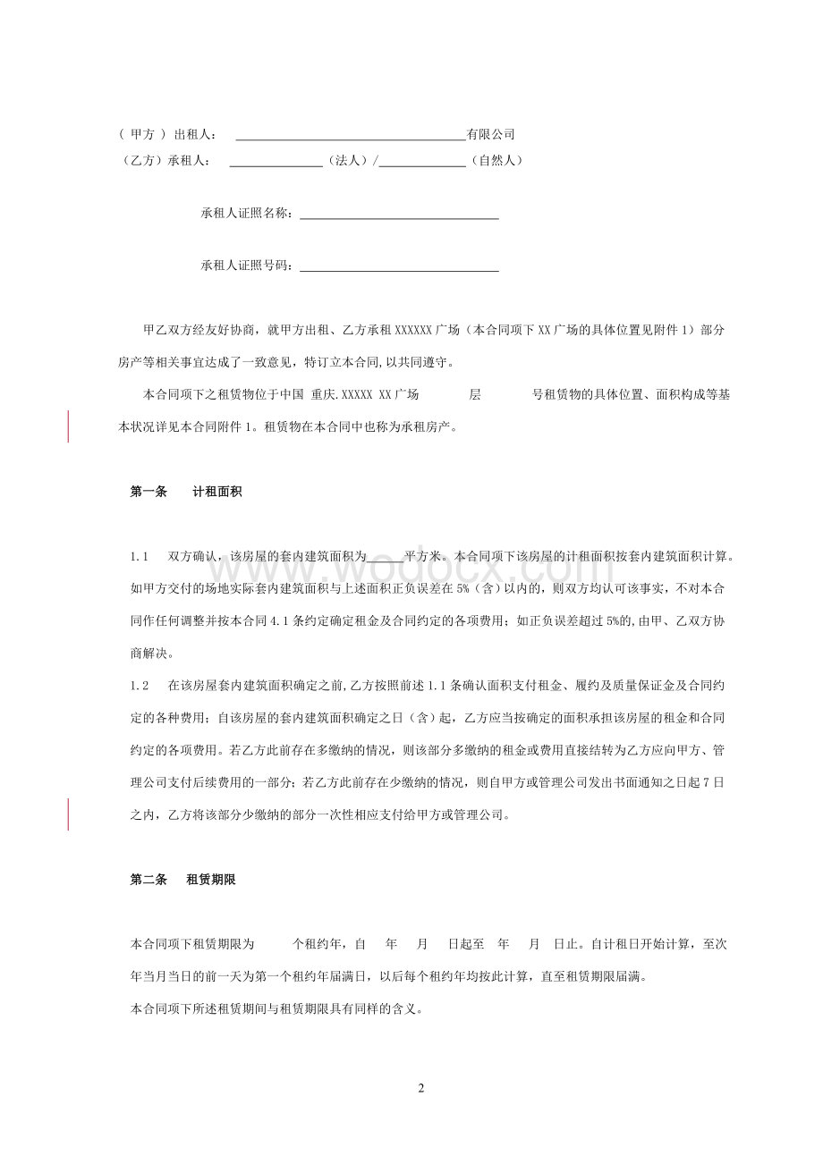 商业租赁合同(样板).doc_第2页