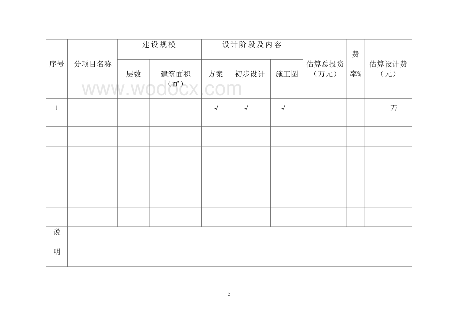 建设工程设计合同.doc_第3页