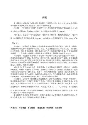 制动器试验台的控制方法分析.doc