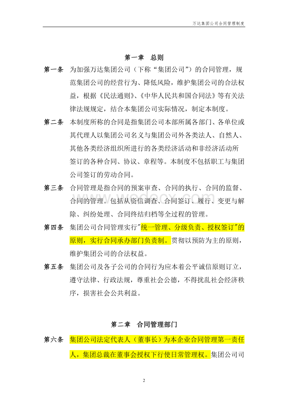 万达集团公司合同管理制度.doc_第3页