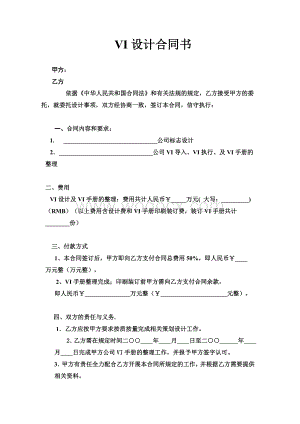 VI设计合同书.doc