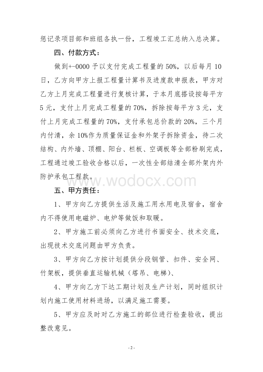 架子分项工程劳务承包合同.doc_第2页