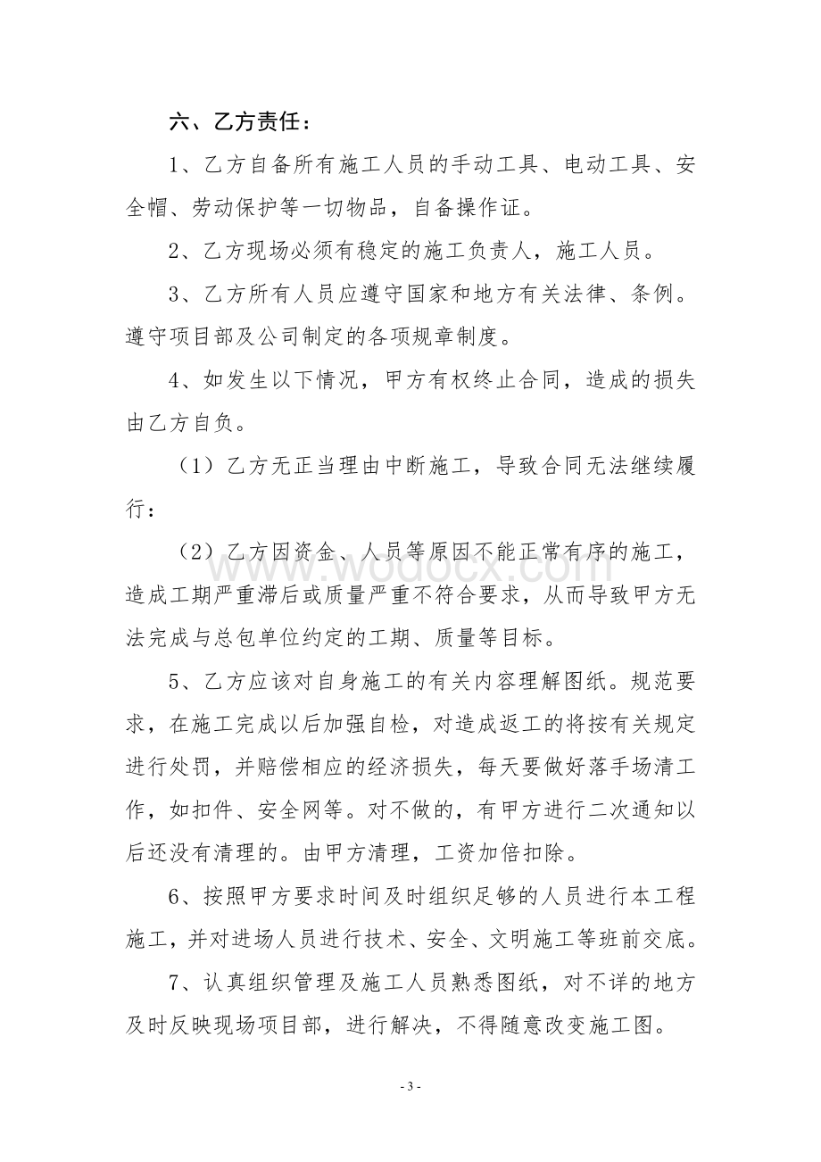 架子分项工程劳务承包合同.doc_第3页