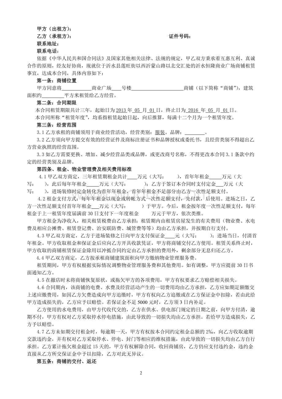 商场租赁合同.doc_第2页