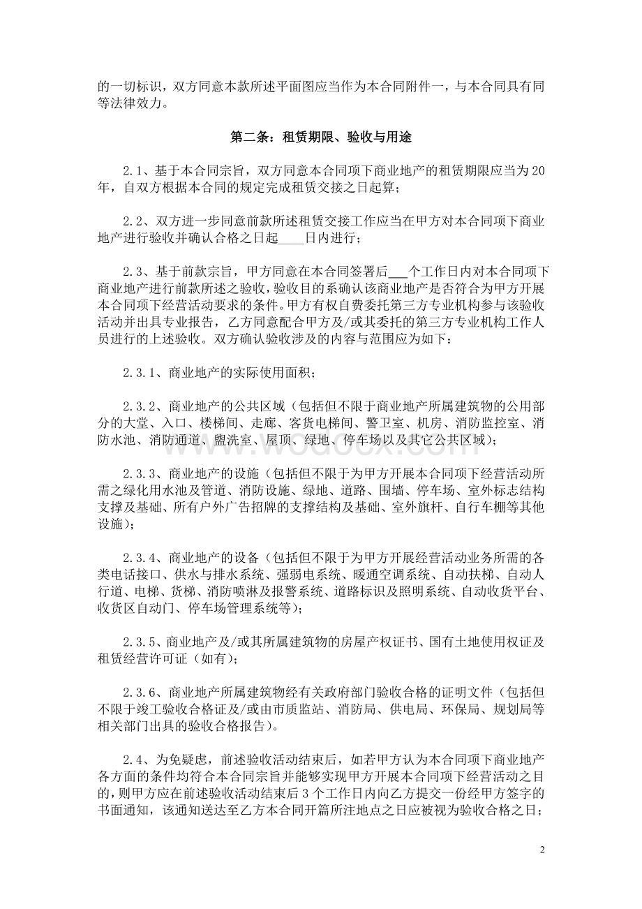 商业地产租赁合同 (1).doc_第2页