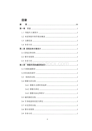 智能汽车摄像头组技术报告.docx