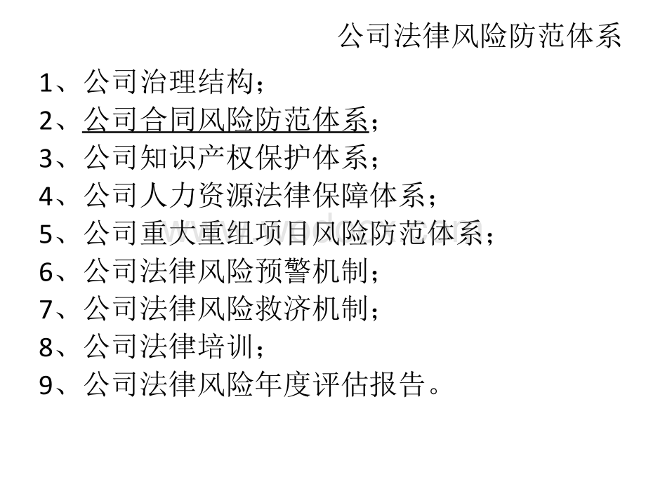 公司企业合同管理办法.ppt_第2页