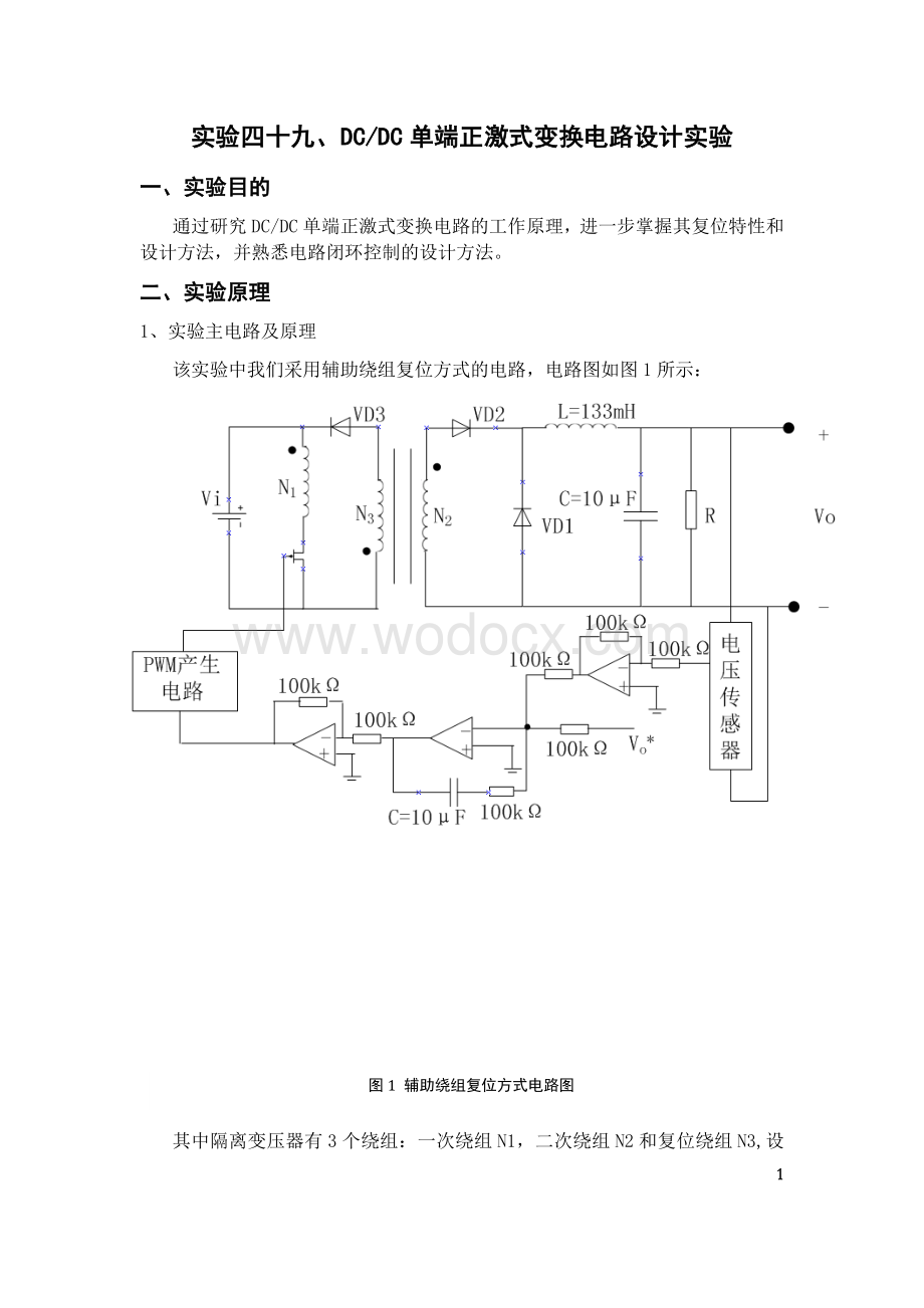 电动机速度开环控制和闭环控制.docx_第2页