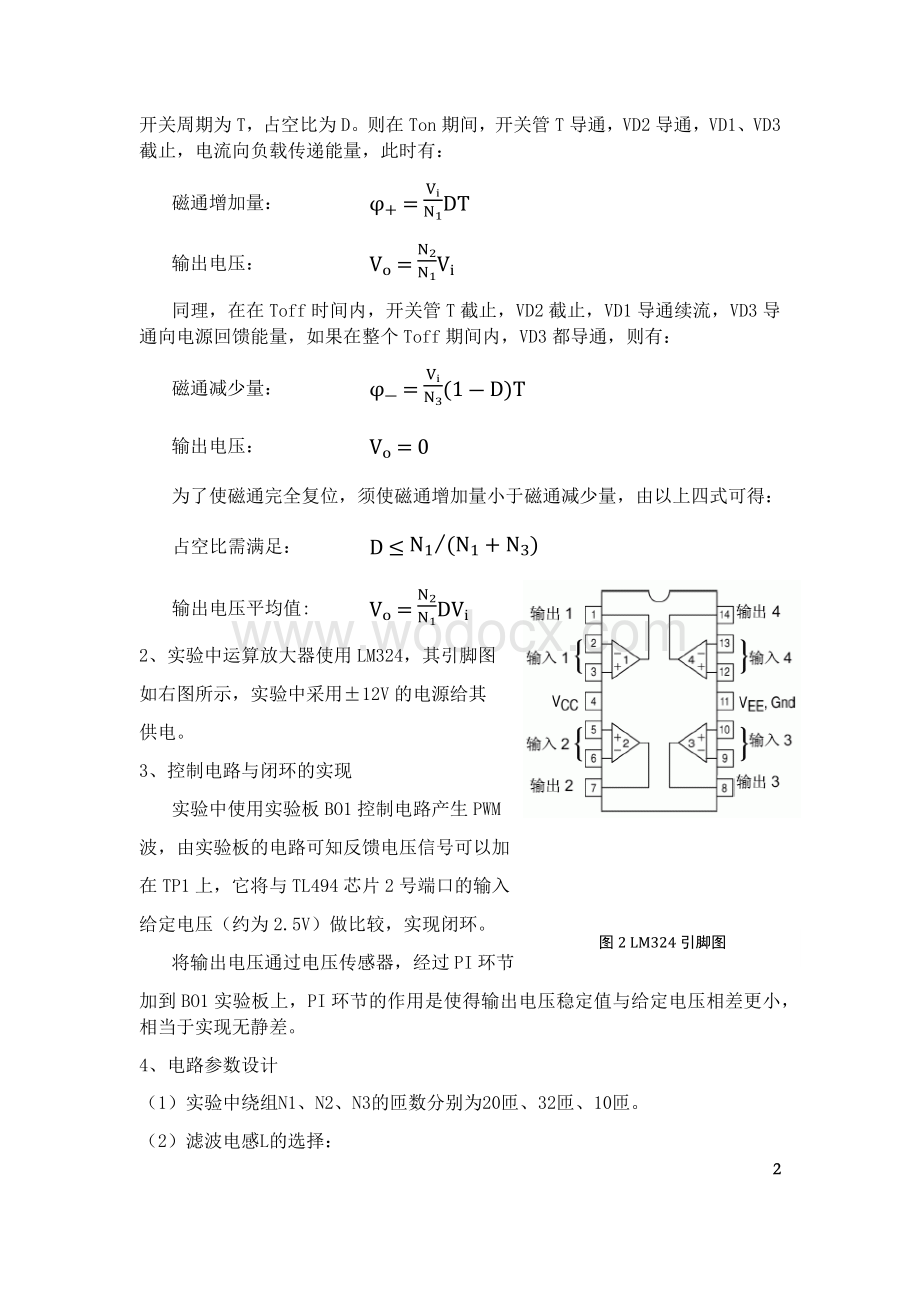 电动机速度开环控制和闭环控制.docx_第3页