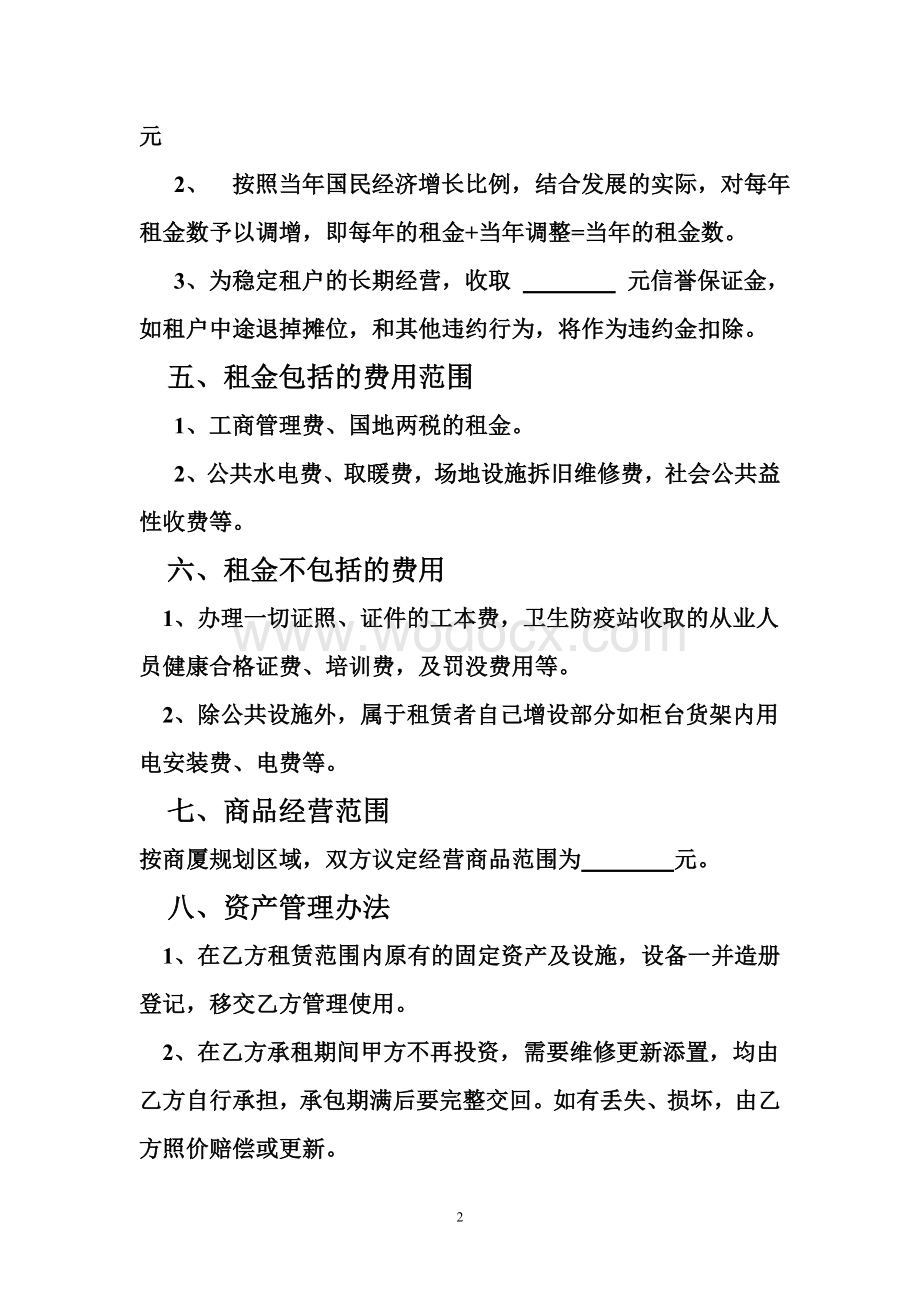 商场租赁合同书.doc_第2页