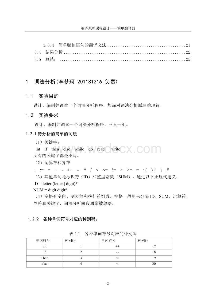 简单编译器编译原理的设计.doc_第2页