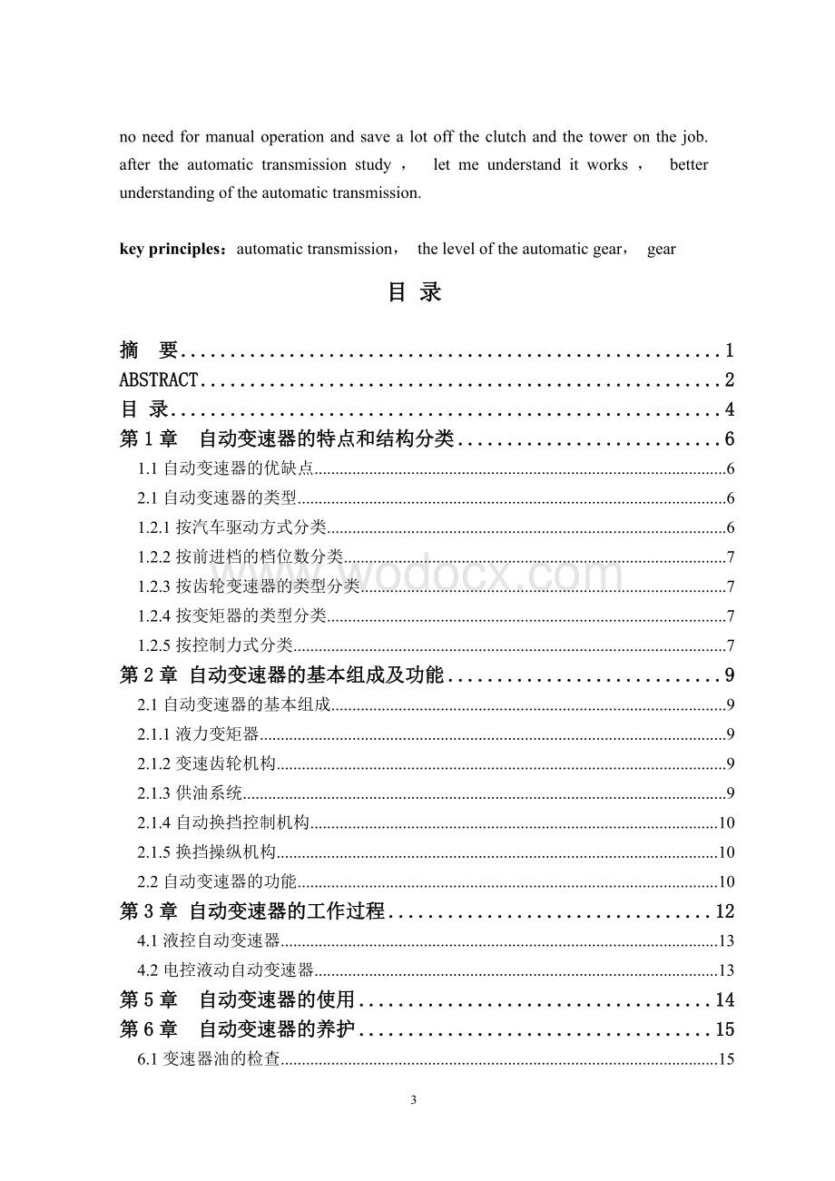 自动变速器的基本组成及功能.doc_第3页