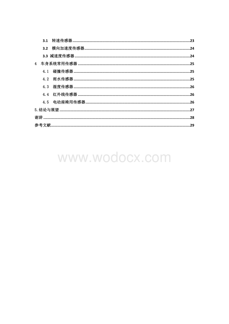 现代汽车传感器的应用与发展.doc_第2页