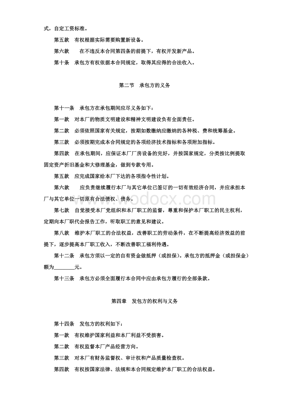 企业承包经营(经营责任制)合同参考文本格式.doc_第3页