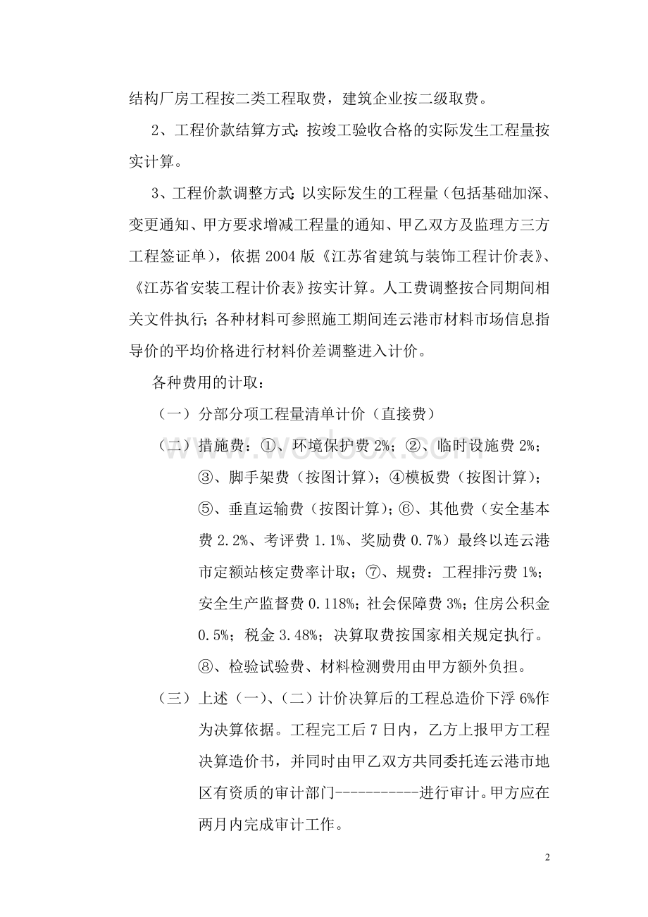 工程施工承包合同协议书(修改).doc_第2页