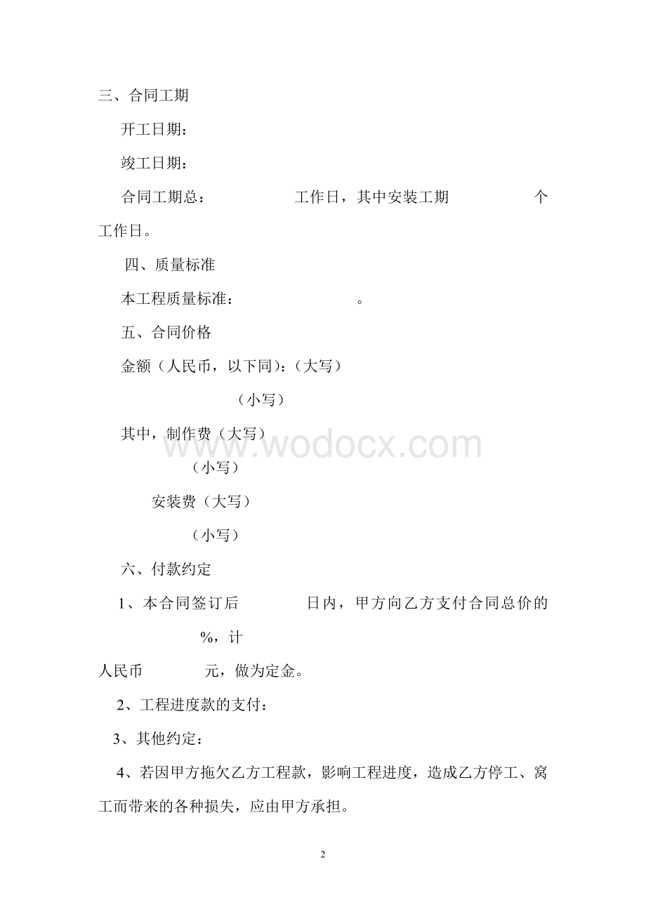 钢结构工程施工合同书.doc_第2页