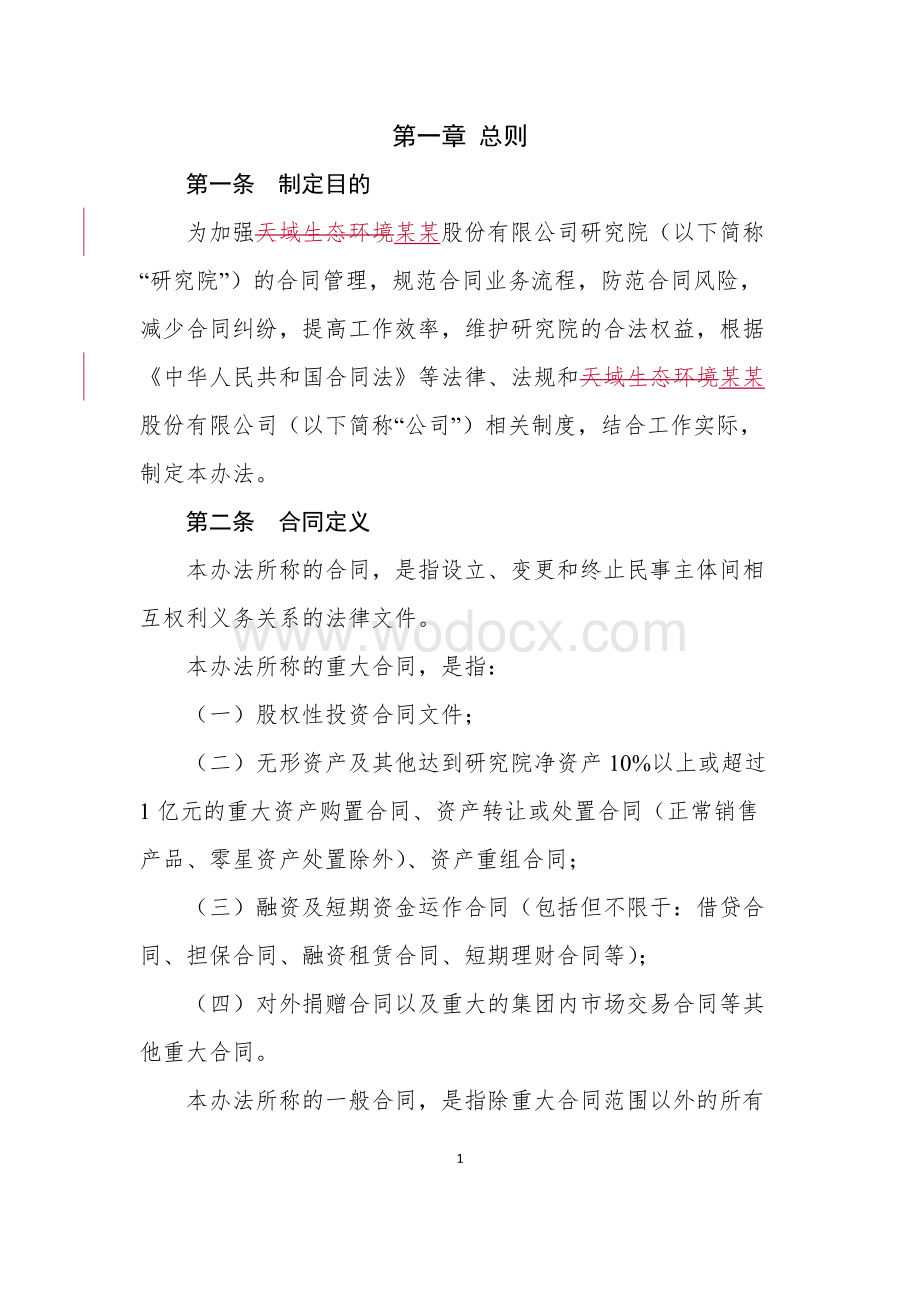 某公司合同管理办法.docx_第2页