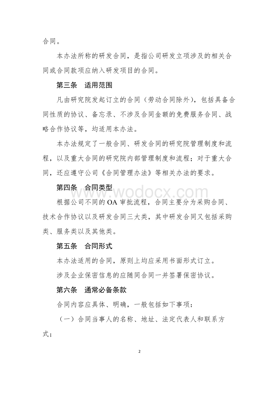 某公司合同管理办法.docx_第3页