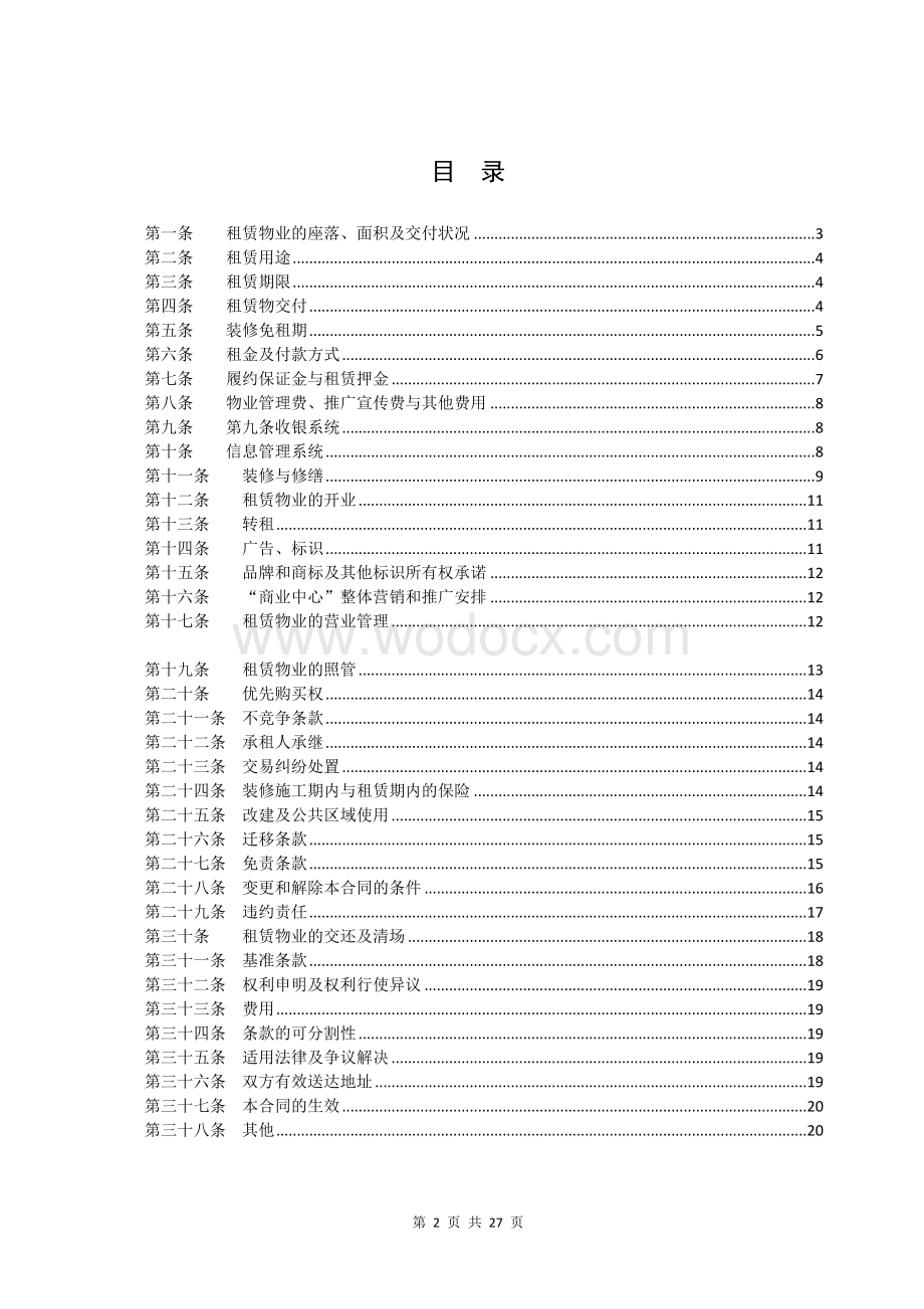 商业租赁合同创新.doc_第2页