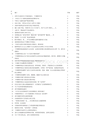 浙大老年护理学作业答案.doc